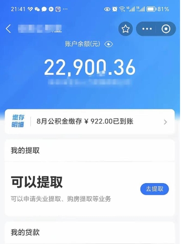 大同公积金帮取费用（取公积金收手续费吗）